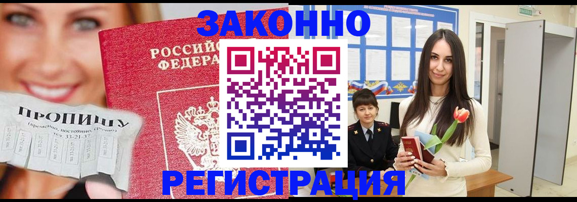 прописка для работы в Северодвинске