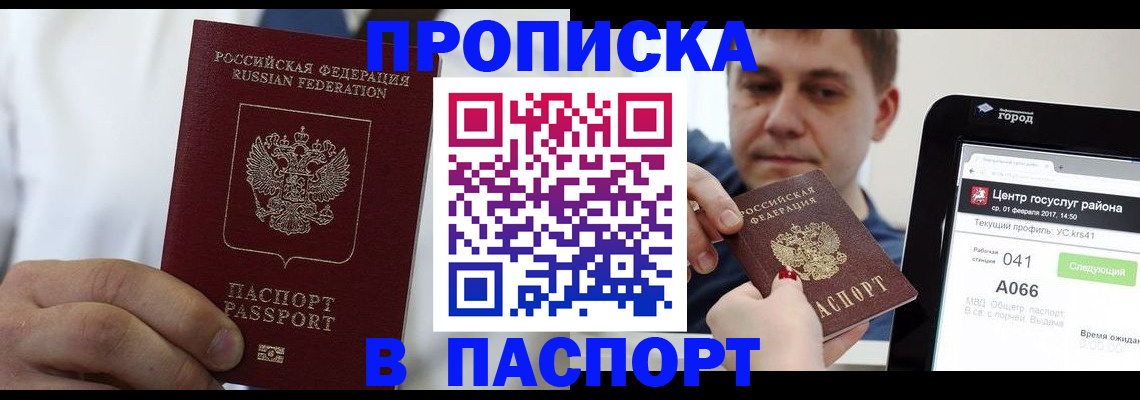 прописка законно в Северодвинске