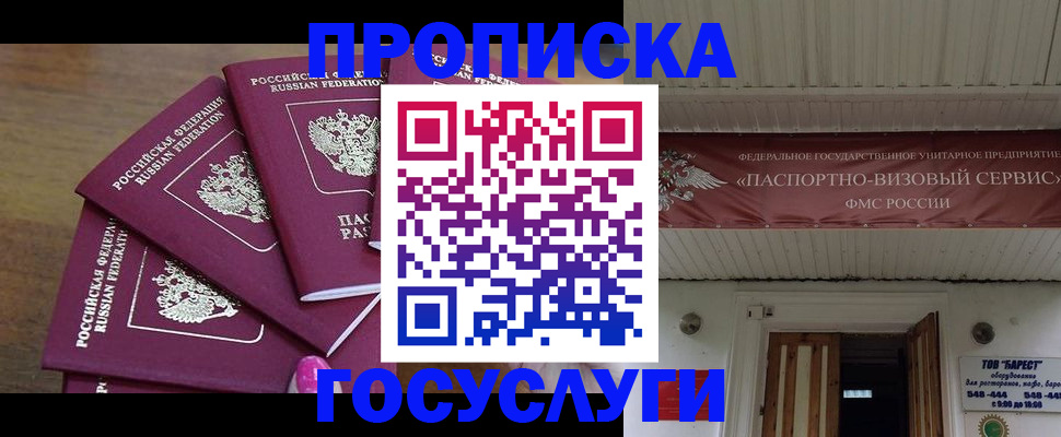 прописка от собственника в Северодвинске