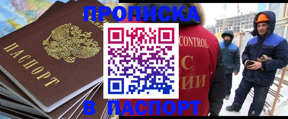 прописка штамп в Северодвинске