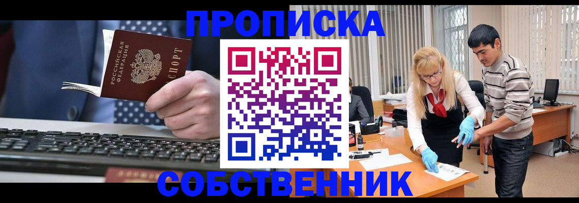 прописка 2025 в Северодвинске